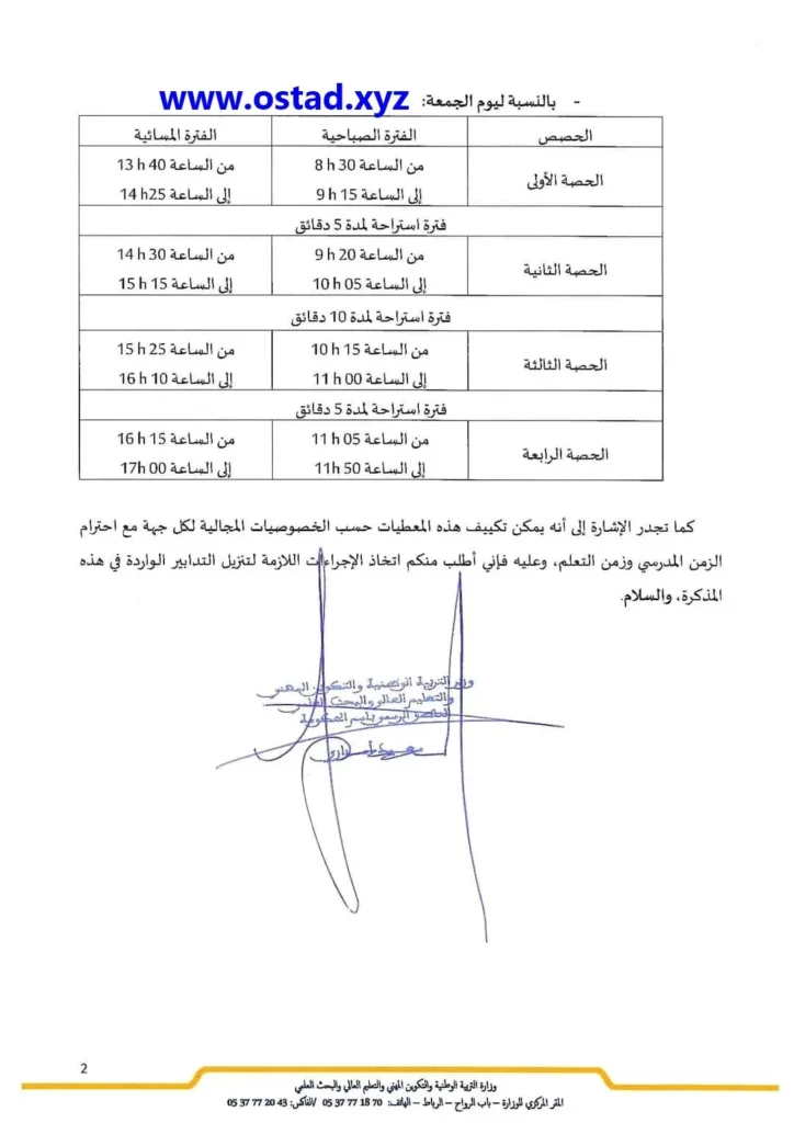 أوقات الدراسة خلال شهر رمضان المبارك لسنة 1442 هجرية للموسم الدراسي 2020-2021 أوقات الدراسة خلال شهر رمضان المبارك لسنة 1442 هجرية للموسم الدراسي 2020-2021