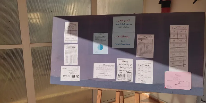 سبورة إعلان الامتحان الجهوي الموحد بالسلك الإعدادي
