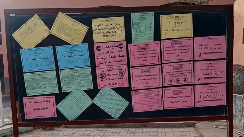 سبورة الإعلانات الخاصة بالامتحان