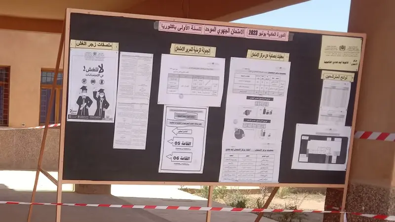 سبورة الإعلانات الخاصة بالامتحان
