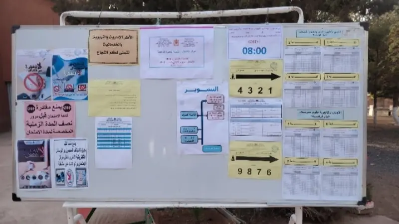 سبورة الإعلانات الخاصة بالامتحان