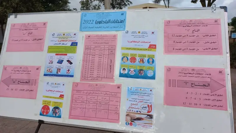 سبورة الإعلانات الخاصة بالامتحان