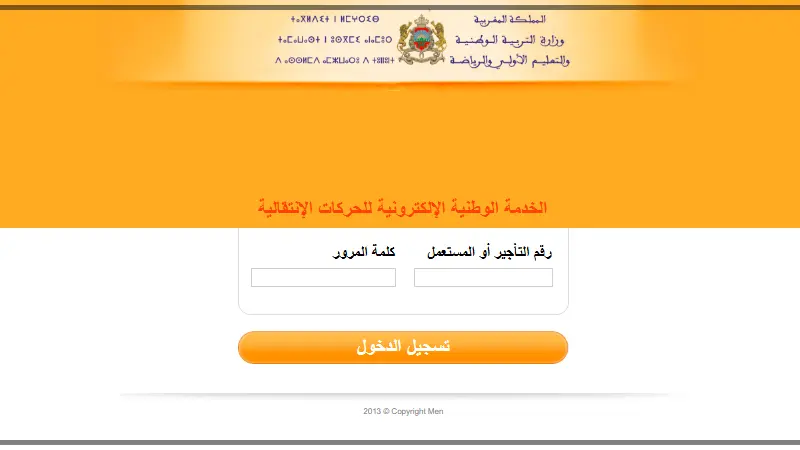 بوابة الخدمة الوطنية الإلكترونية للحركات الانتقالية
